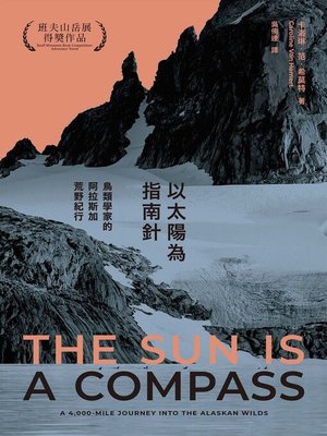 cover image of 以太陽為指南針